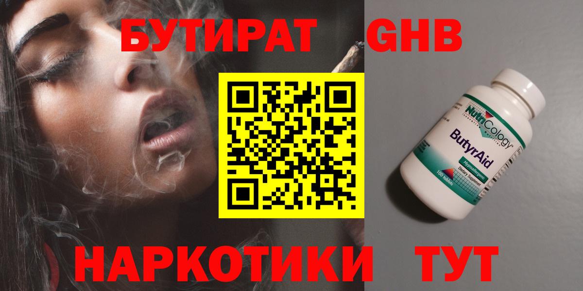 БУТИРАТ  БУТИРАТ BDO 33%  Вход с VPN  Россошь 