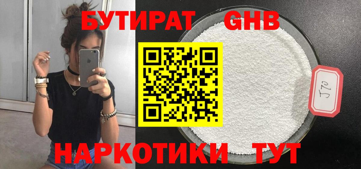 Бутират жидкий экстази Россошь