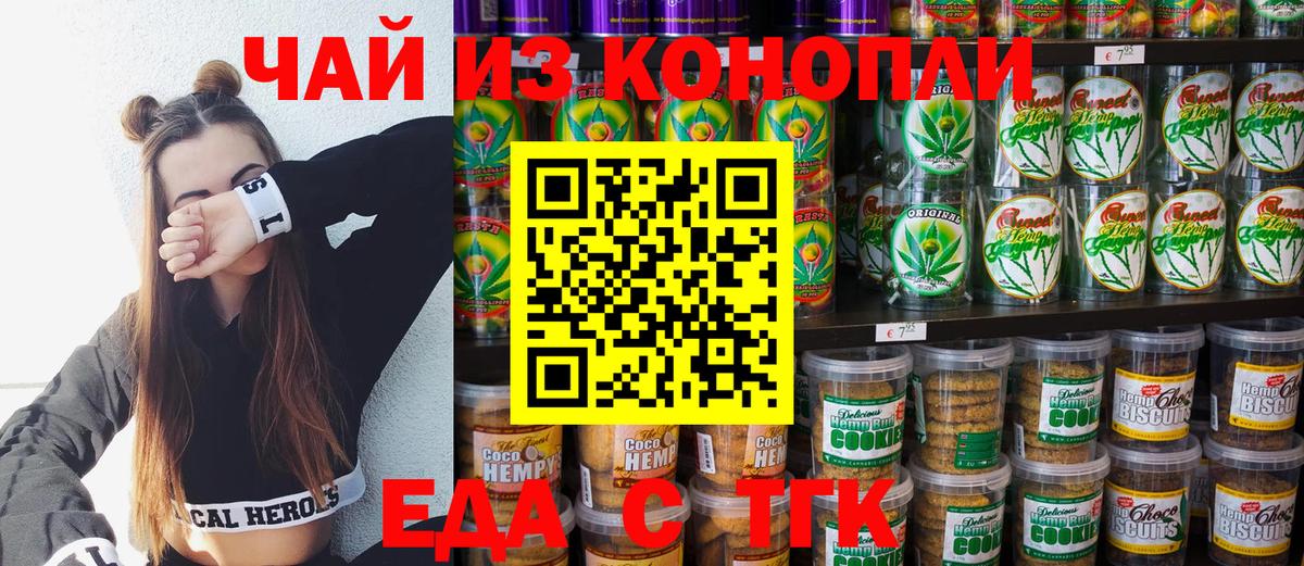 Печенье с ТГК марихуана Россошь