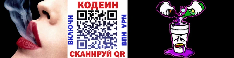 Codein Purple Drank  продажа наркотиков  Россошь 