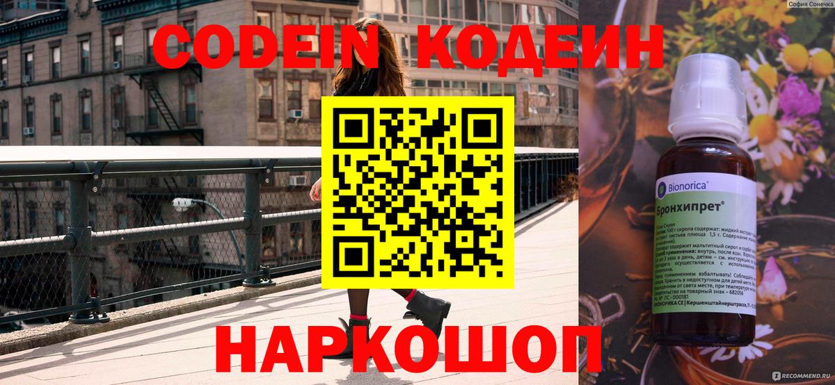 Россошь  Codein Purple Drank  Кодеин напиток Lean (лин)  Вход с VPN 