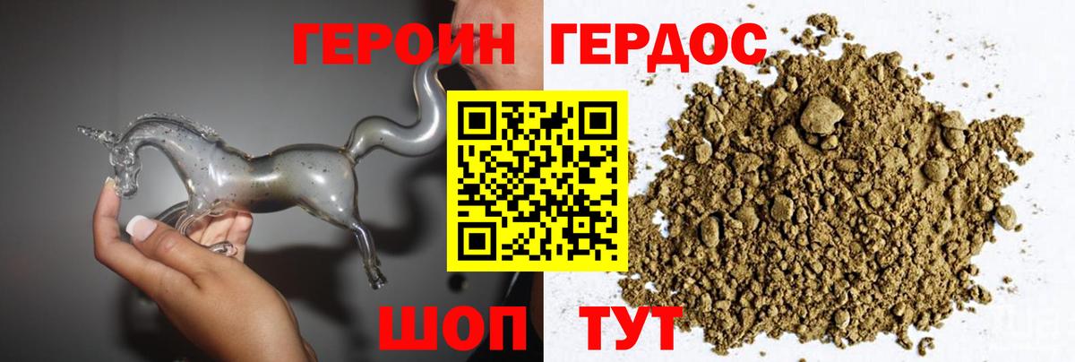 ГЕРОИН  Вход с VPN  Россошь  Героин Heroin 