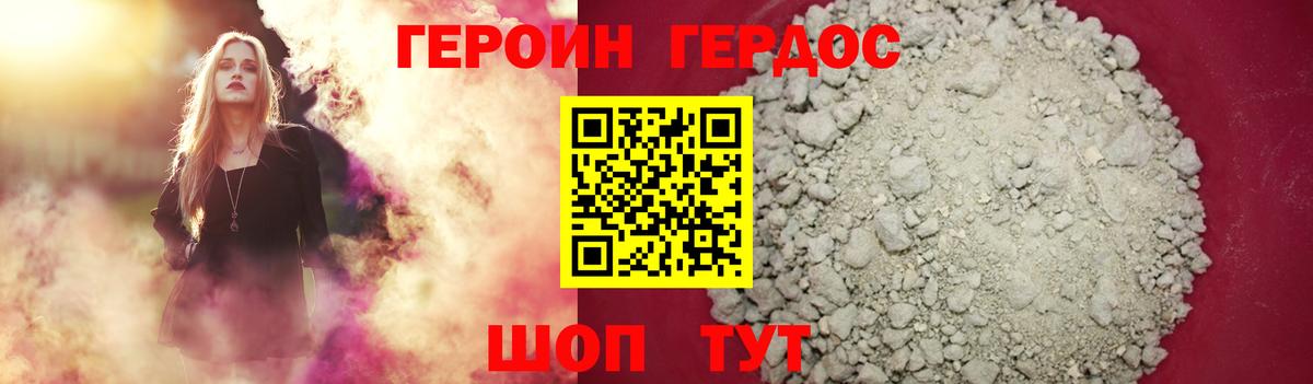 Героин хмурый Россошь