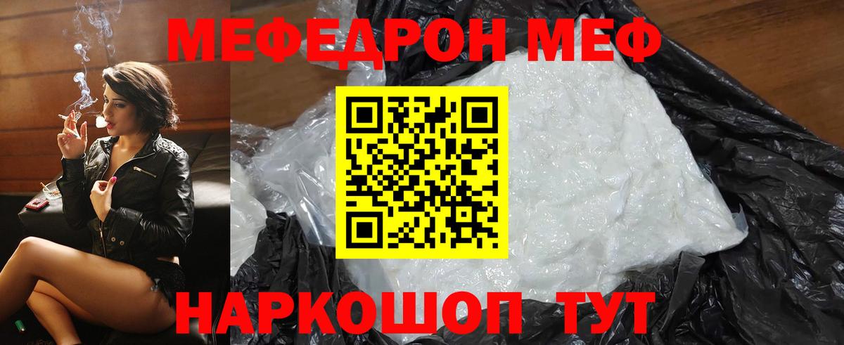 Меф кристаллы  Вход с VPN  Россошь  Мефедрон мука 