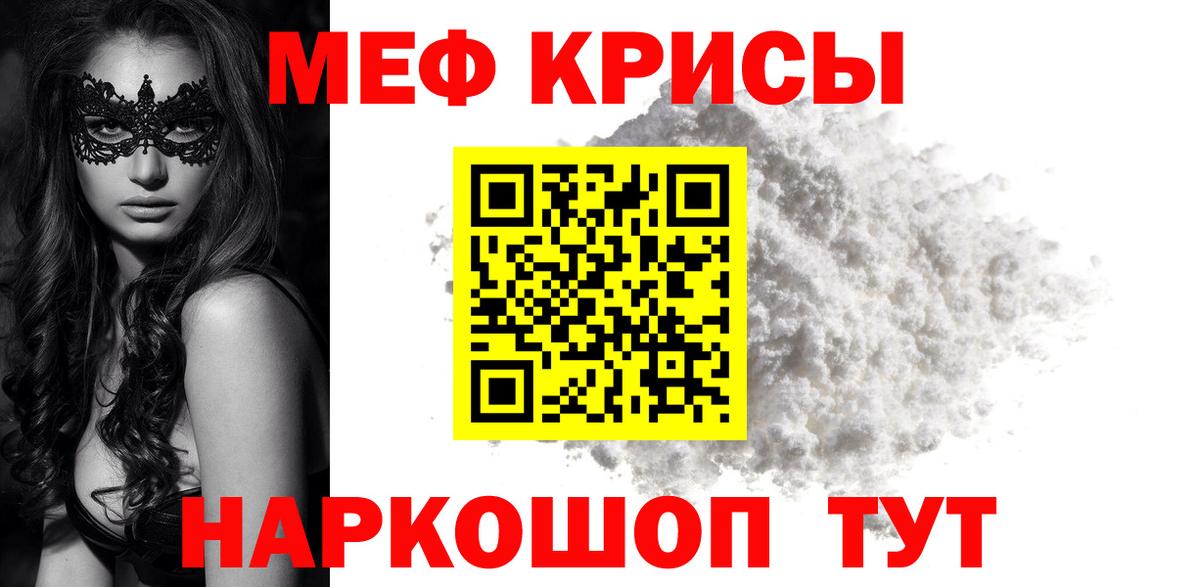 Мефедрон  Россошь