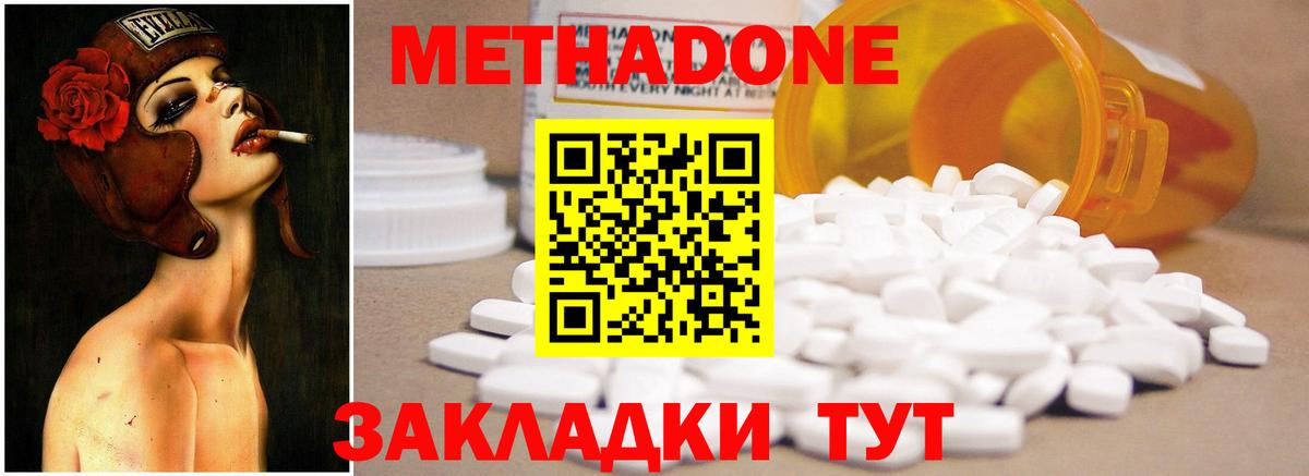 МЕТАДОН methadone Россошь