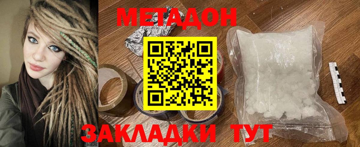 МЕТАДОН VHQ  Вход с VPN  Россошь 