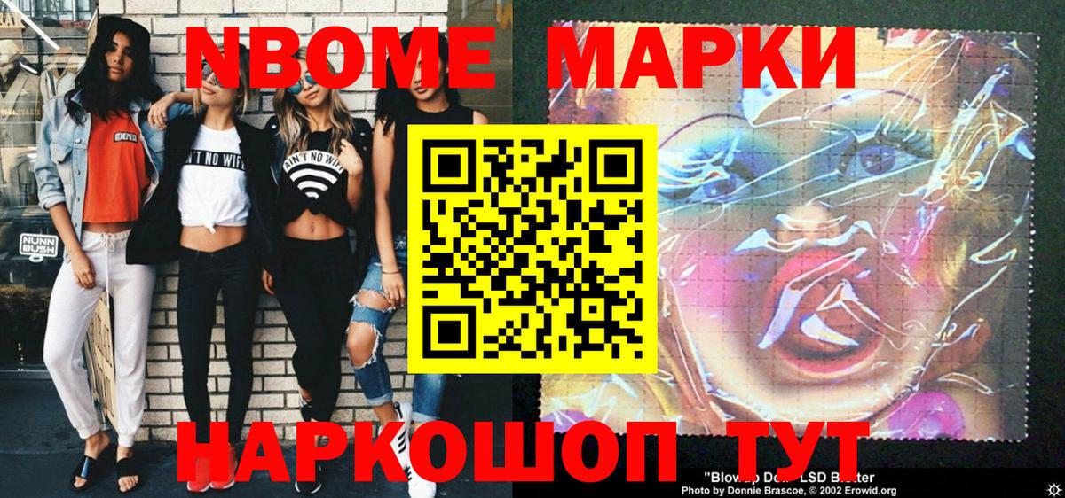Марки N-bome 1500мкг  Марки N-bome 1500мкг  Россошь  Вход с VPN 